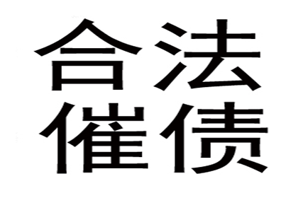 助力物流公司追回700万仓储服务费